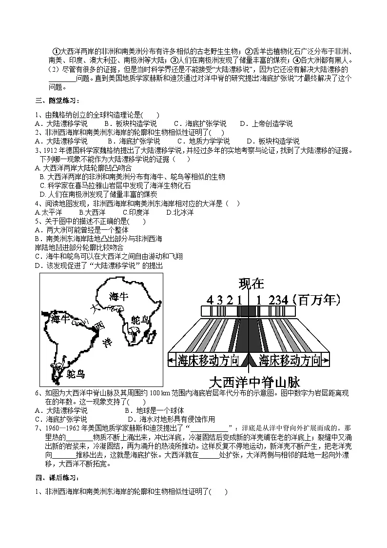 浙教版（2024版）初中科学七年级上册 4.4 地球板块的缓慢运动（1） 学案第2页