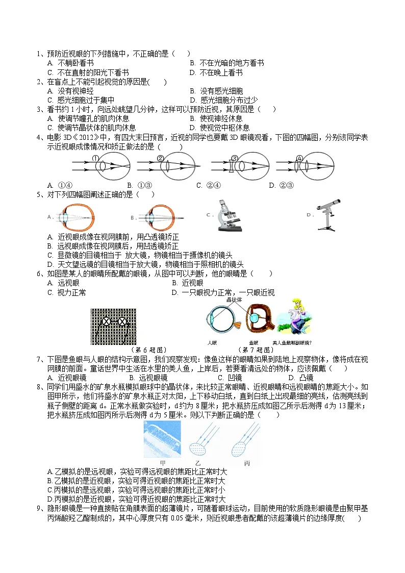 【新教材】浙教版八上科学 1.5 透镜和视觉（5）学案第2页