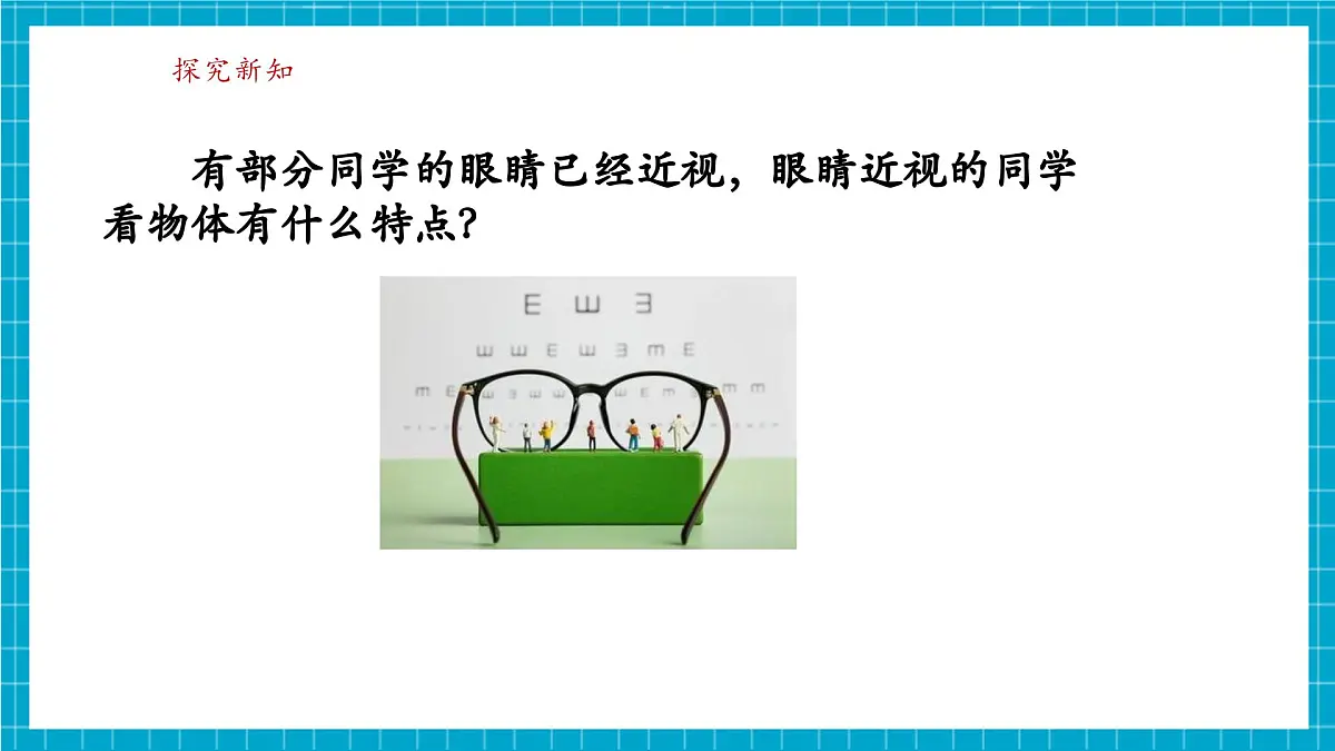 【新教材】浙教版八上科学 1.5 透镜和视觉（5）第7页