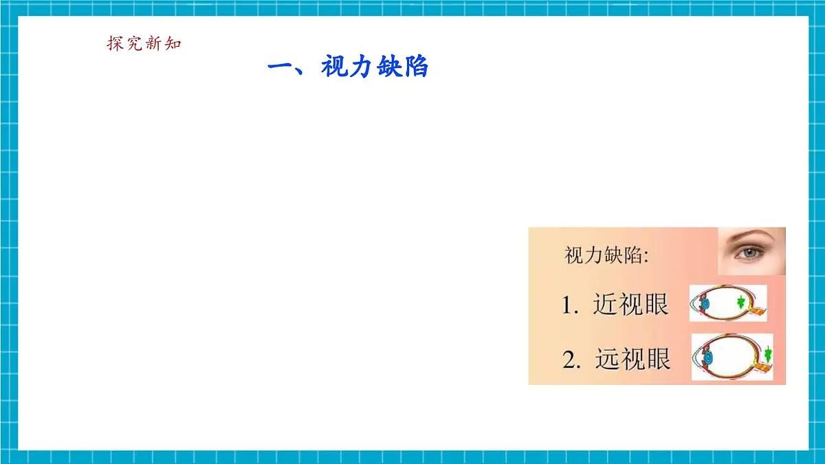 【新教材】浙教版八上科学 1.5 透镜和视觉（5）第8页