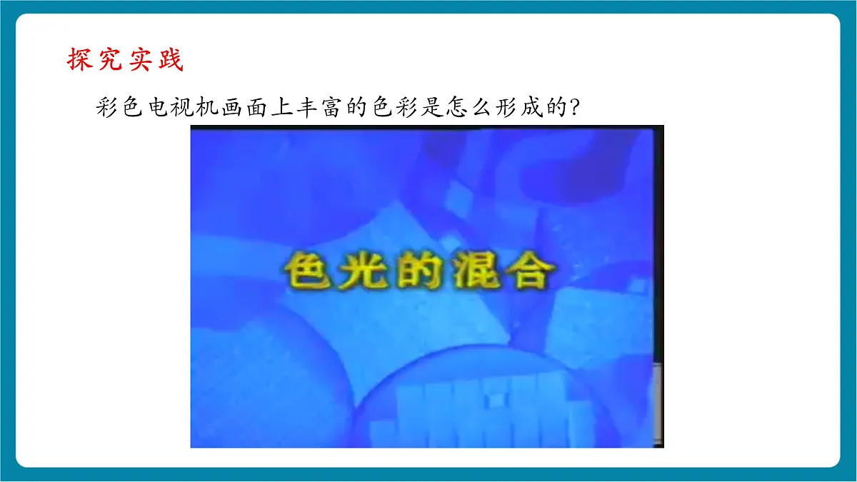 第4节 光的反射和折射（第4课时） (共 21张ppt）第8页
