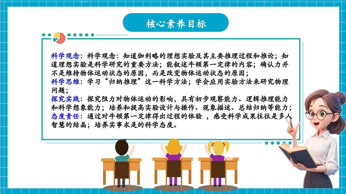 【新教材】浙教版八上科学 2.2 运动与相互作用（1）第3页