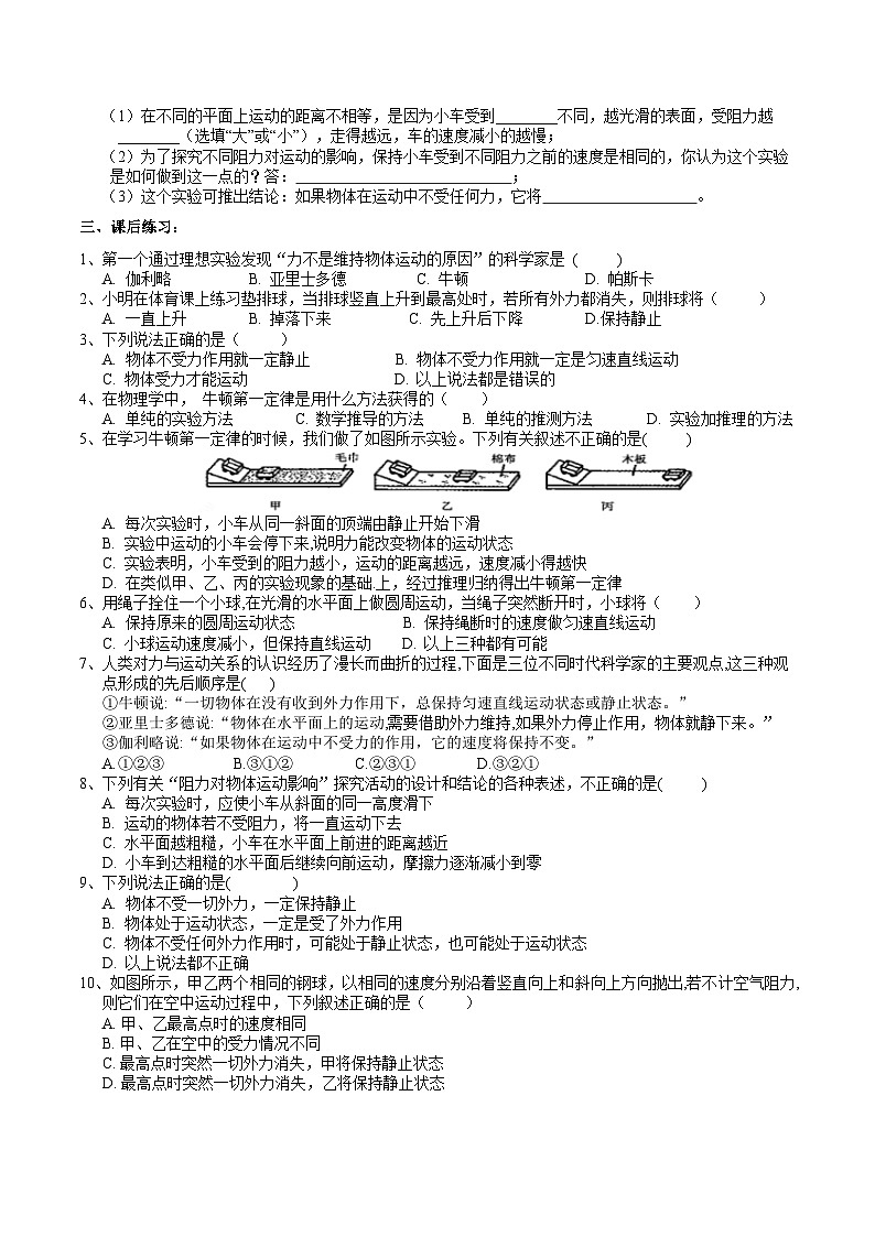 【新教材】浙教版八上科学 2.2 运动与相互作用（1）学案第2页