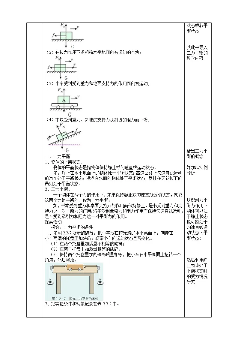 【新教材】浙教版八上科学 2.2 运动与相互作用（3）教学设计（表格式）第2页