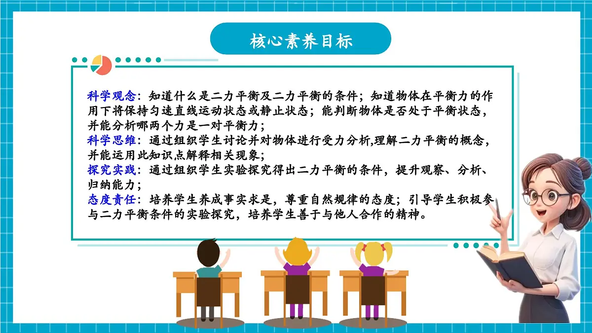 【新教材】浙教版八上科学 2.2 运动与相互作用（3）第3页