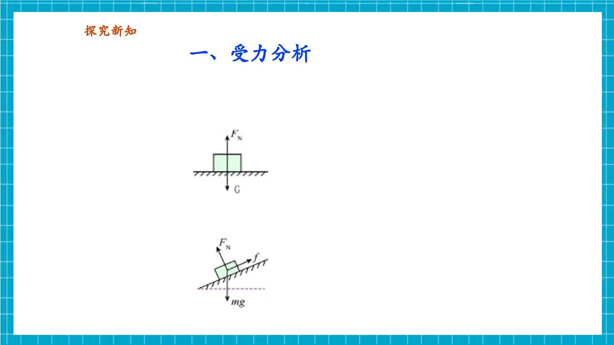 【新教材】浙教版八上科学 2.2 运动与相互作用（3）第7页