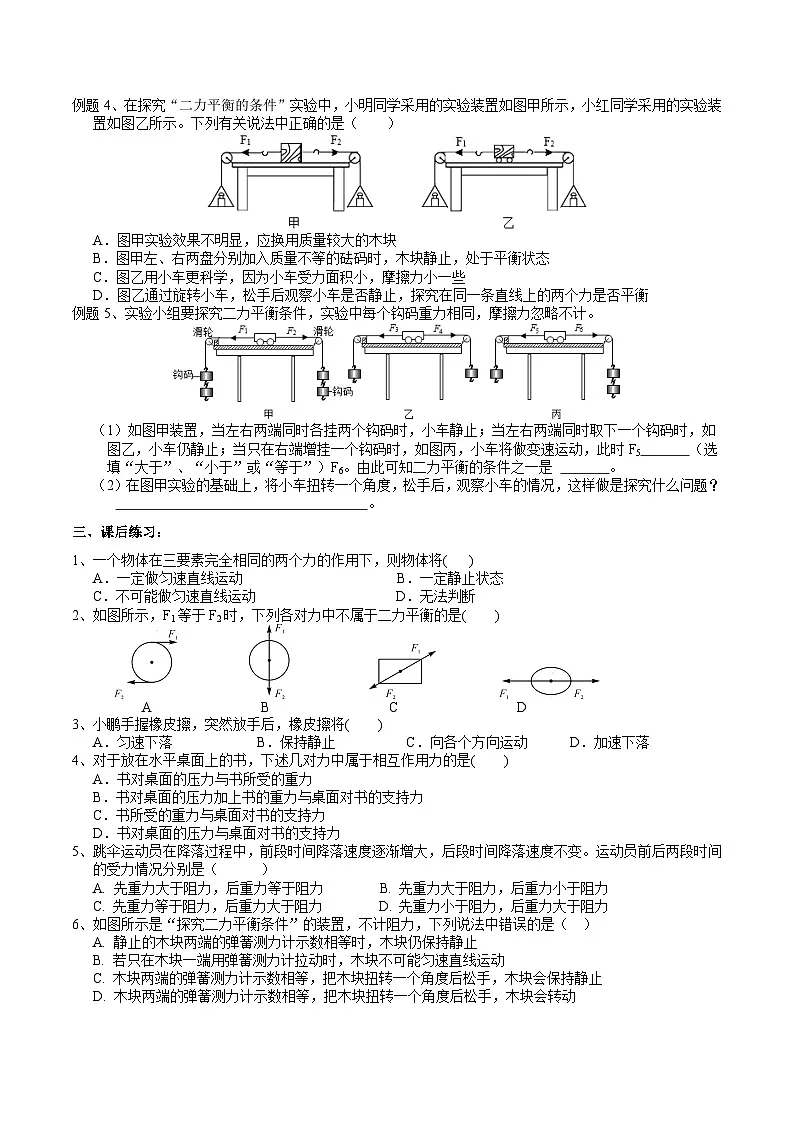 【新教材】浙教版八上科学 2.2 运动与相互作用（3） 学案第2页