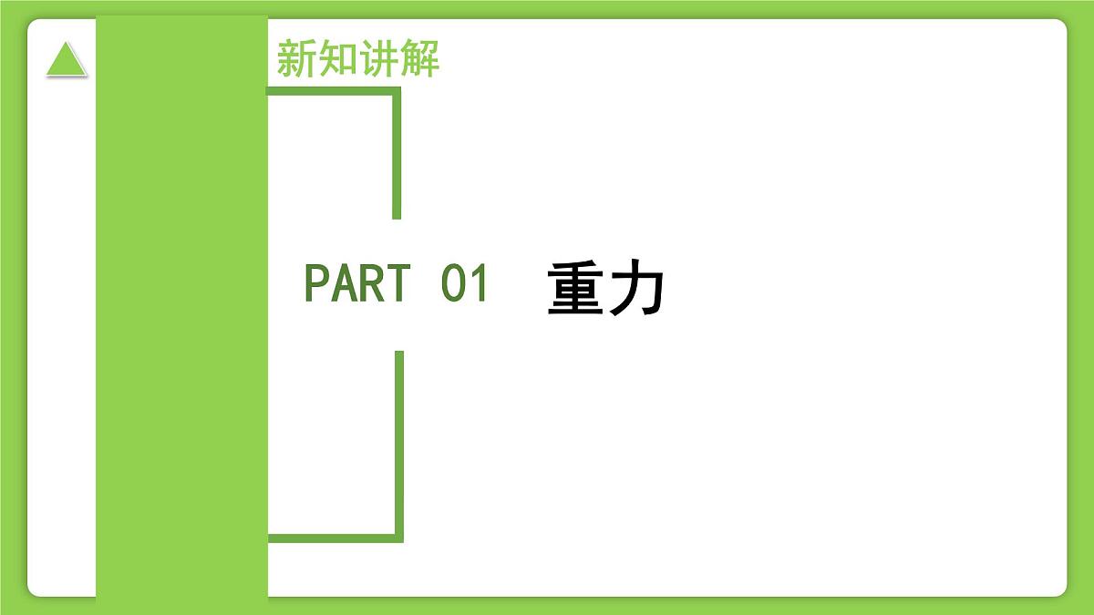 2.1 力（第4课时） （培优教学课件）科学浙教版2024八年级上册第5页