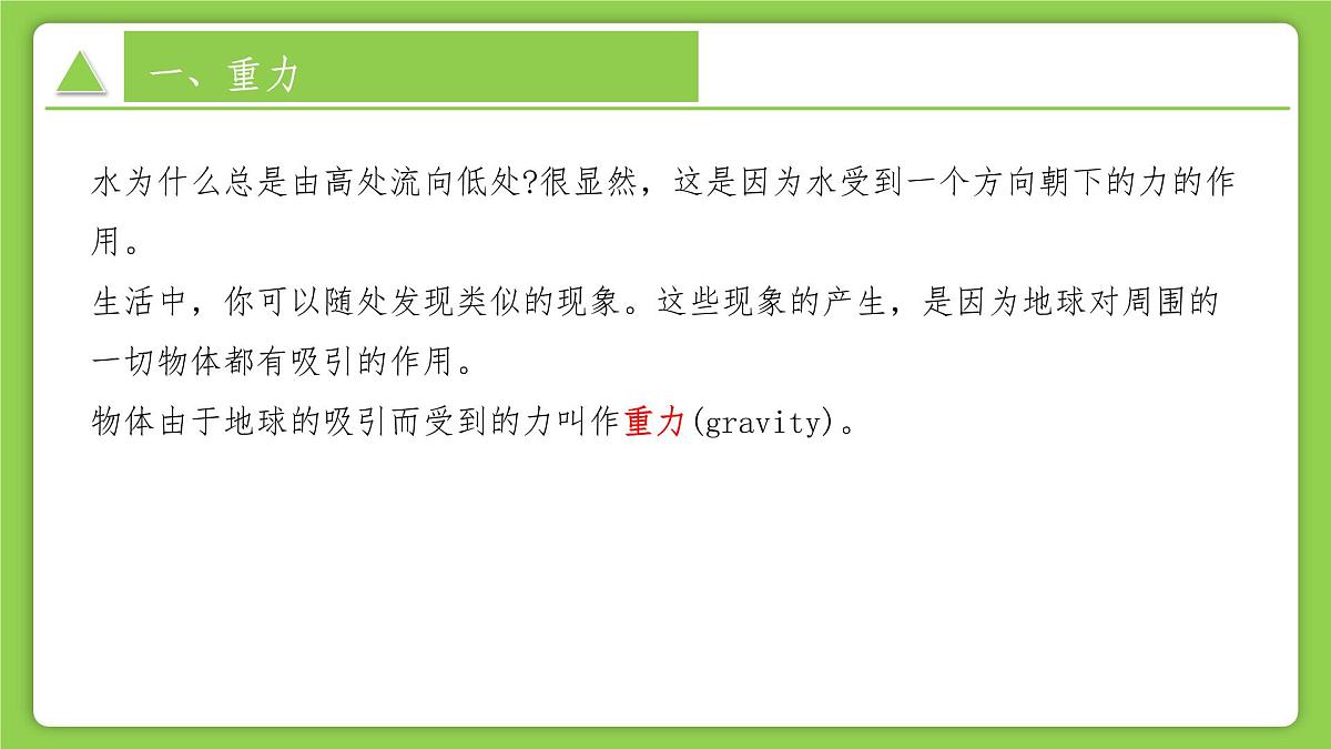 2.1 力（第4课时） （培优教学课件）科学浙教版2024八年级上册第6页