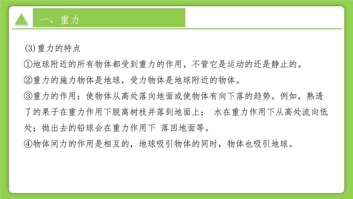 2.1 力（第4课时） （培优教学课件）科学浙教版2024八年级上册第8页