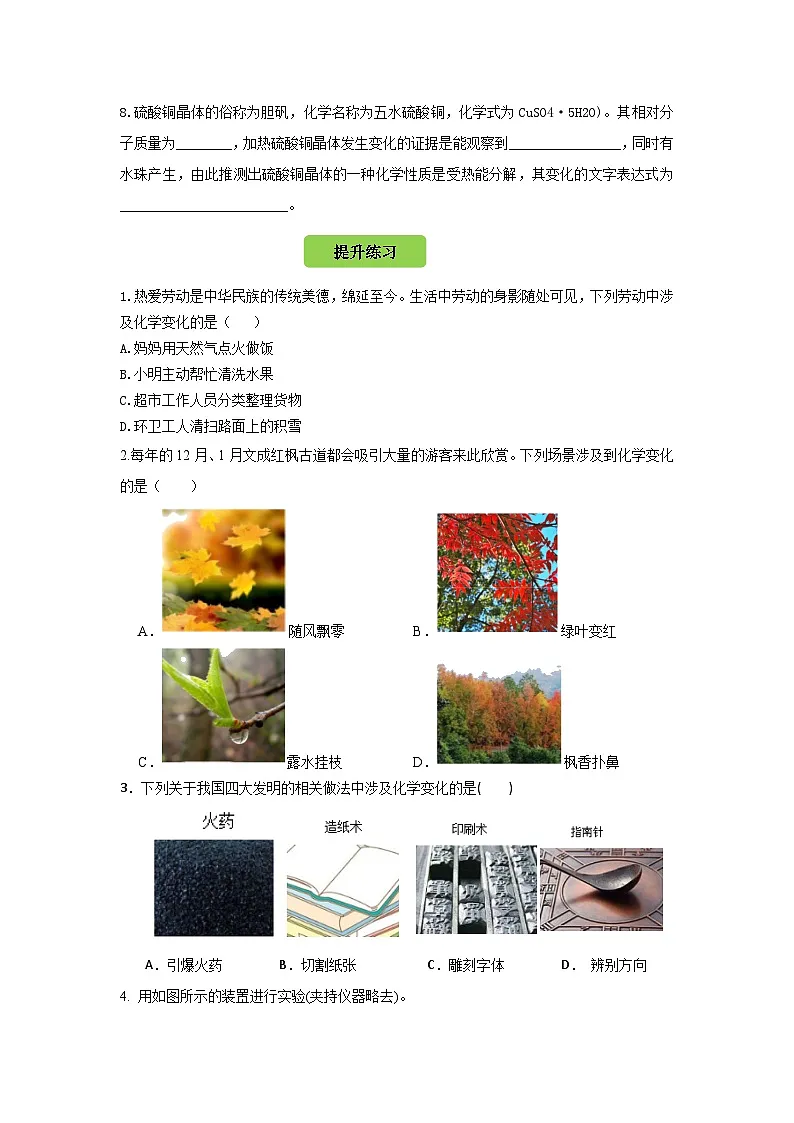七下新浙教版（2024）初中科学 第3章物质的特性 3.3物质的变化和性质 分层练习-原卷版第2页