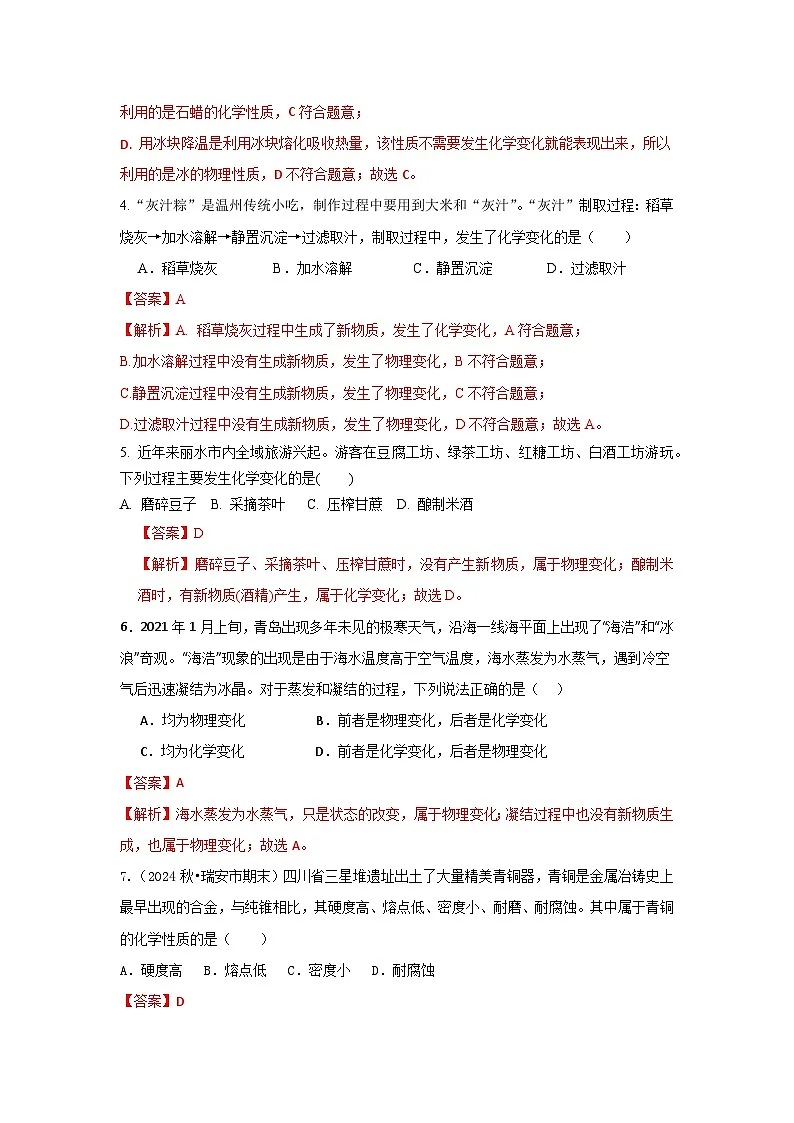 七下新浙教版（2024）初中科学 第3章物质的特性 3.3物质的变化和性质 分层练习-解析版第2页