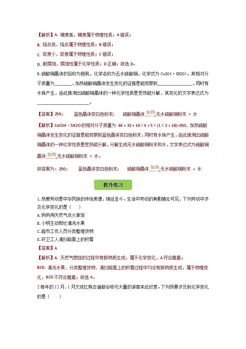 七下新浙教版（2024）初中科学 第3章物质的特性 3.3物质的变化和性质 分层练习-解析版第3页