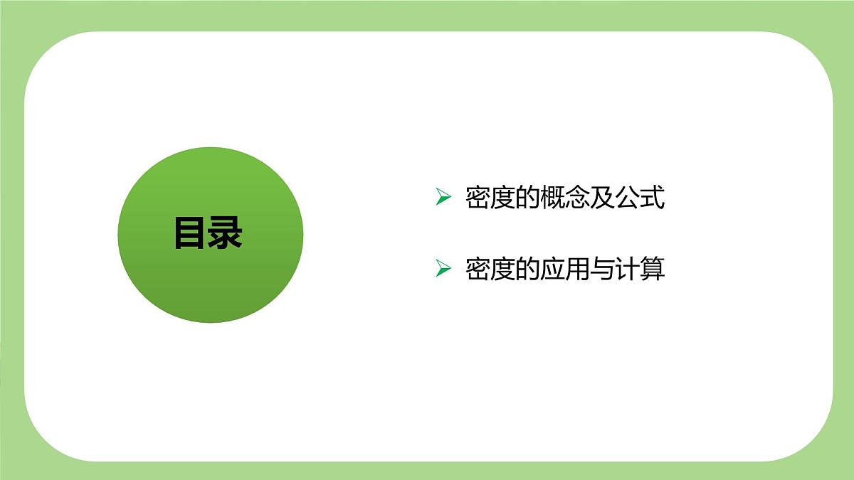七下新浙教版（2024）初中科学 第3章物质的特性3.1《质量与密度》第3课时  课件第2页