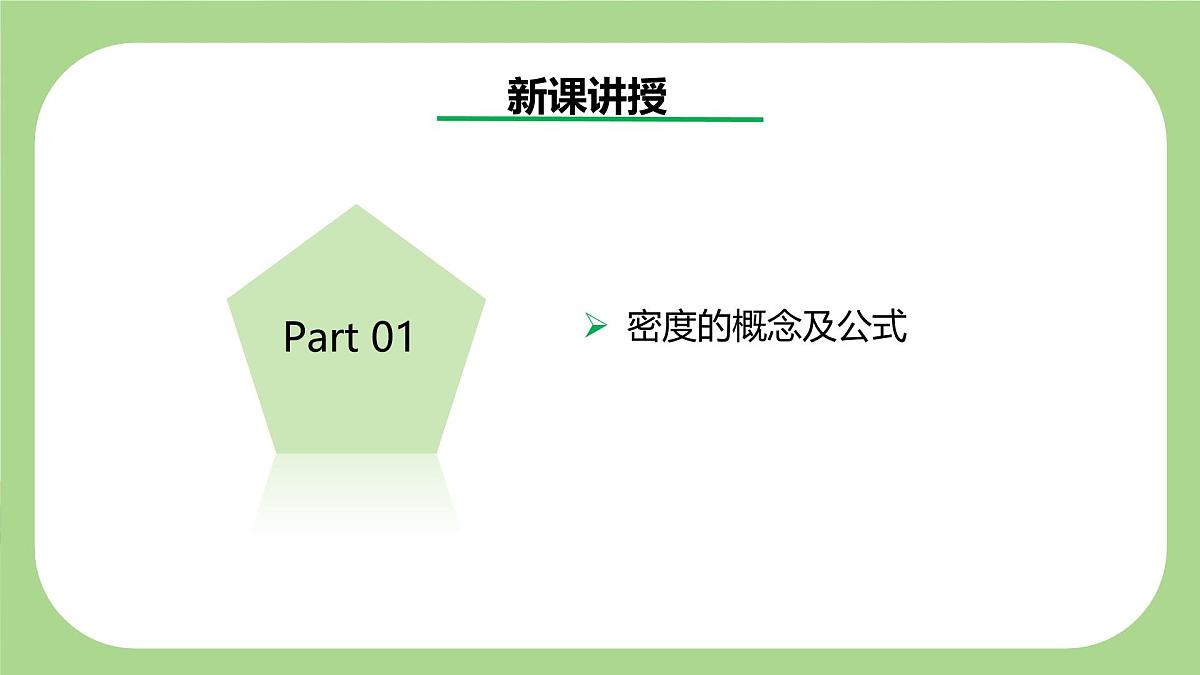七下新浙教版（2024）初中科学 第3章物质的特性3.1《质量与密度》第3课时  课件第3页