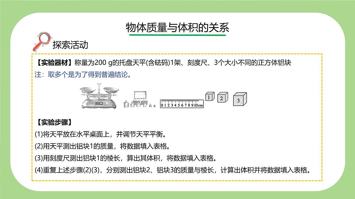 七下新浙教版（2024）初中科学 第3章物质的特性3.1《质量与密度》第3课时  课件第5页