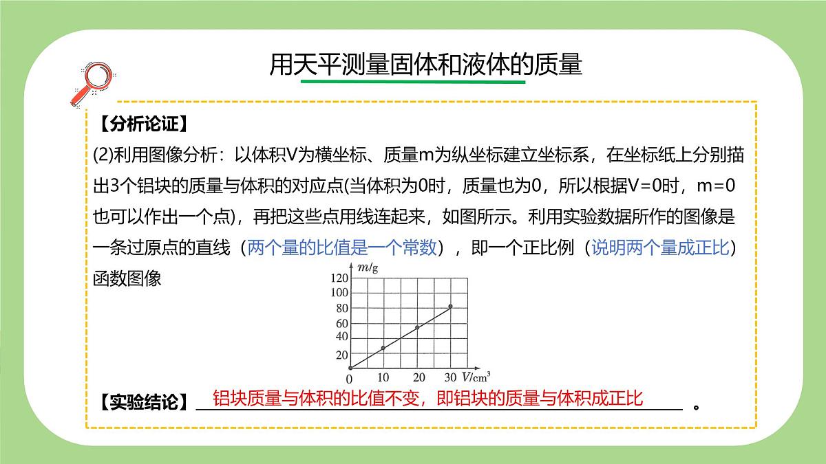 七下新浙教版（2024）初中科学 第3章物质的特性3.1《质量与密度》第3课时  课件第7页
