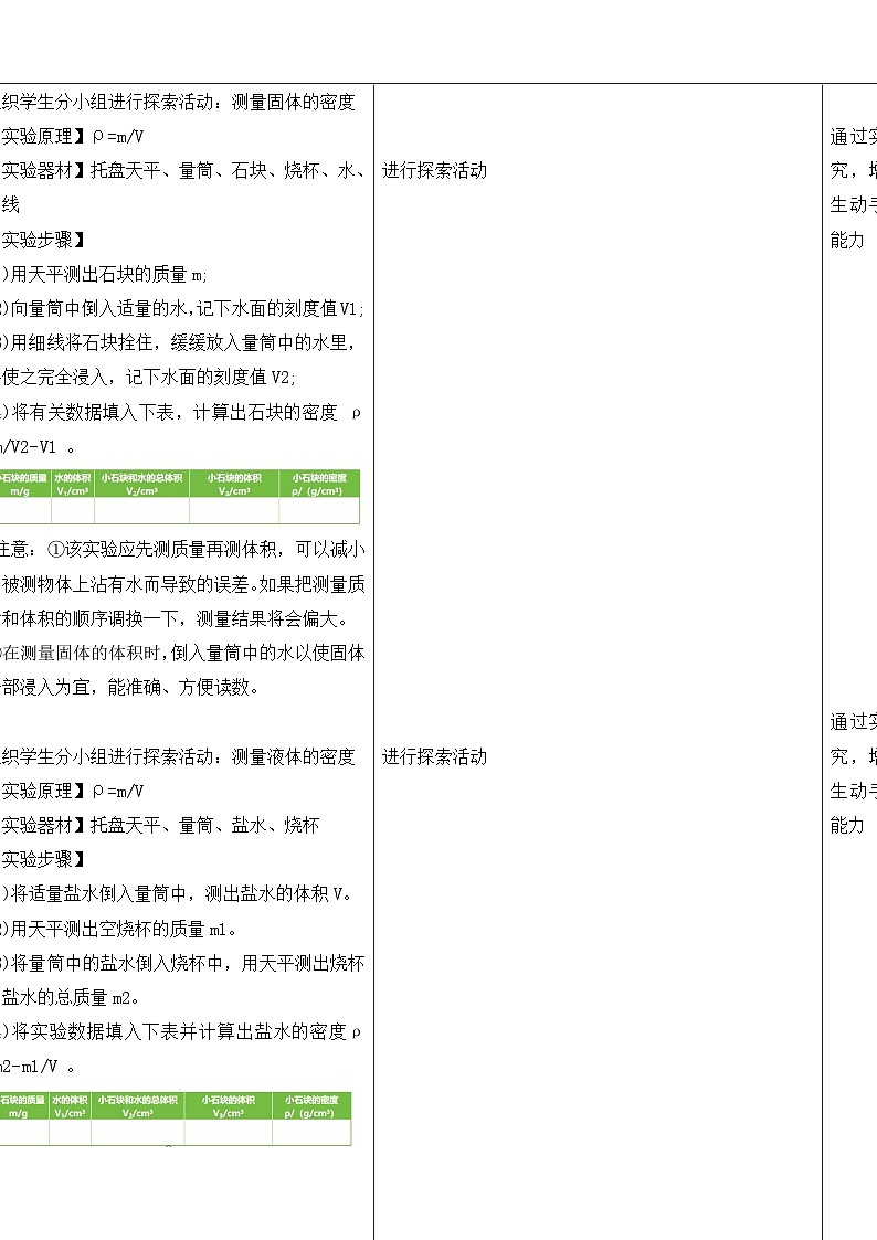七下新浙教版（2024）初中科学 第3章物质的特性3.1《质量与密度》第3课时  教案第2页