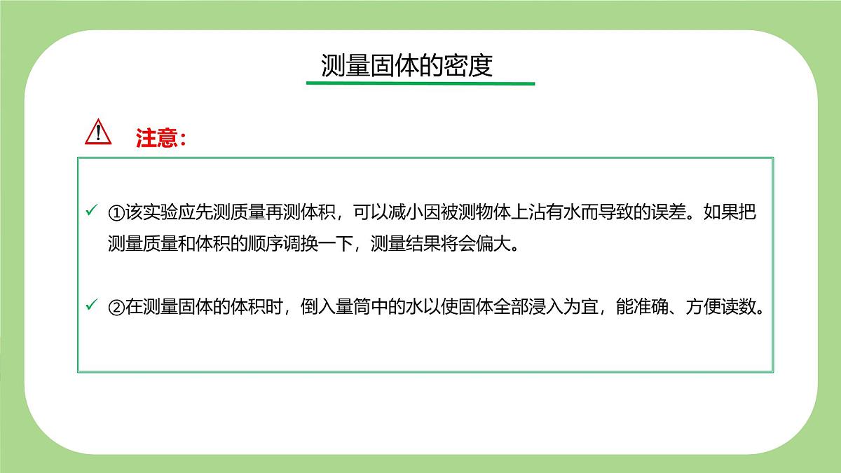 七下新浙教版（2024）初中科学 第3章物质的特性3.1《质量与密度》第4课时  课件第6页