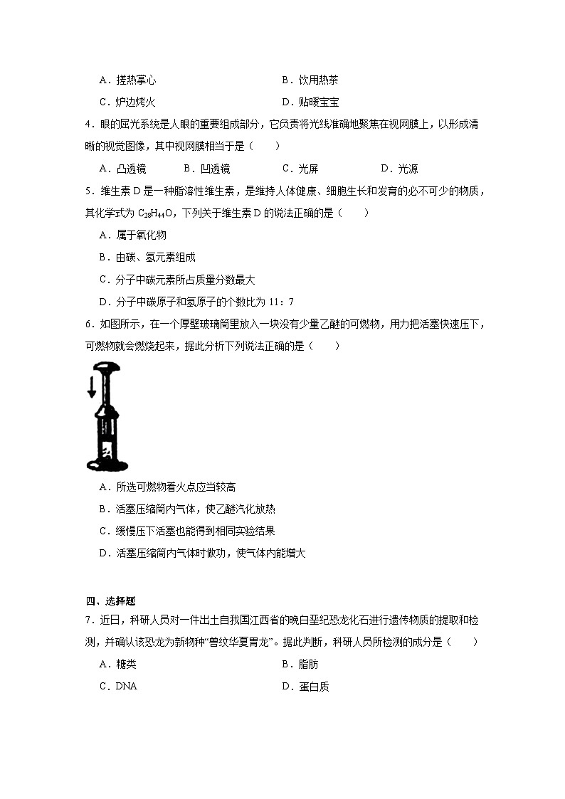 2025年浙江省金华市中考三模科学试题（无答案）第2页