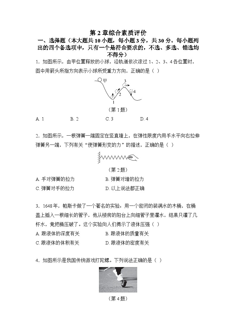 第2章 力与空间探索 综合素质测试卷（含答案）2025-2026学年浙教版八年级科学上册第1页