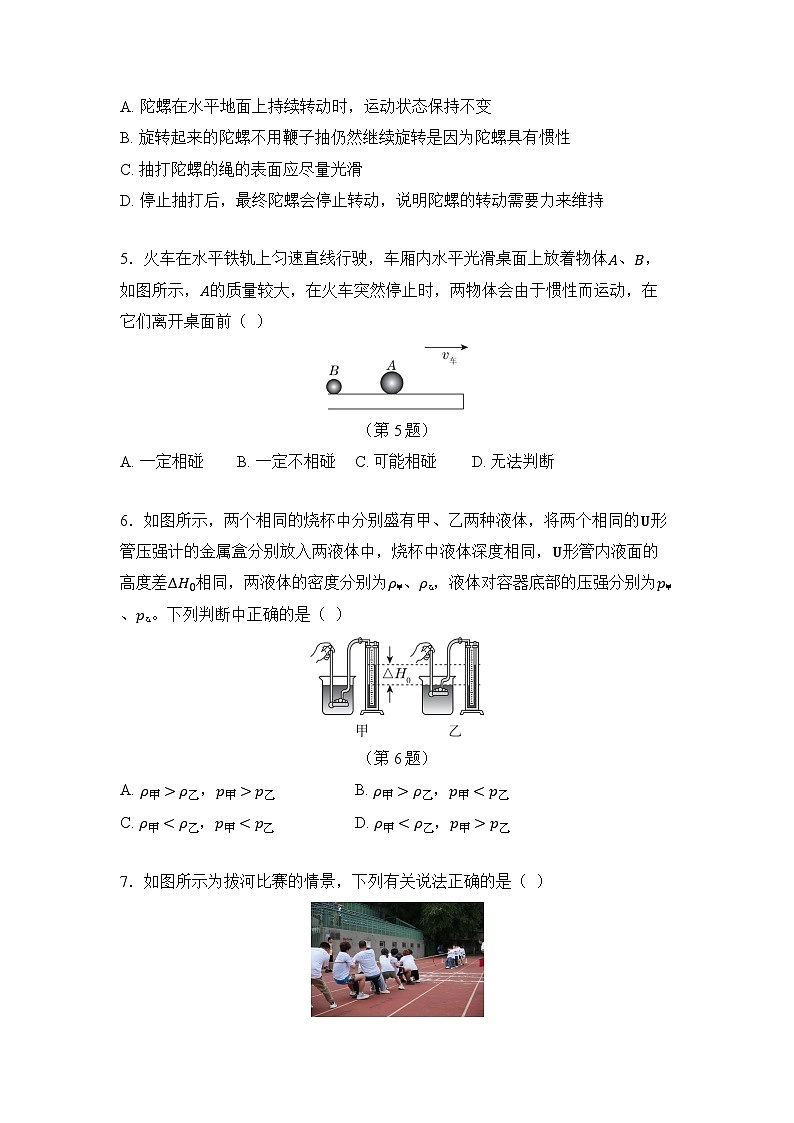 第2章 力与空间探索 综合素质测试卷（含答案）2025-2026学年浙教版八年级科学上册第2页
