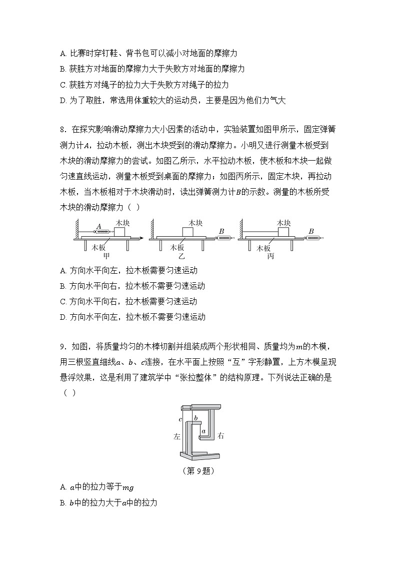 第2章 力与空间探索 综合素质测试卷（含答案）2025-2026学年浙教版八年级科学上册第3页