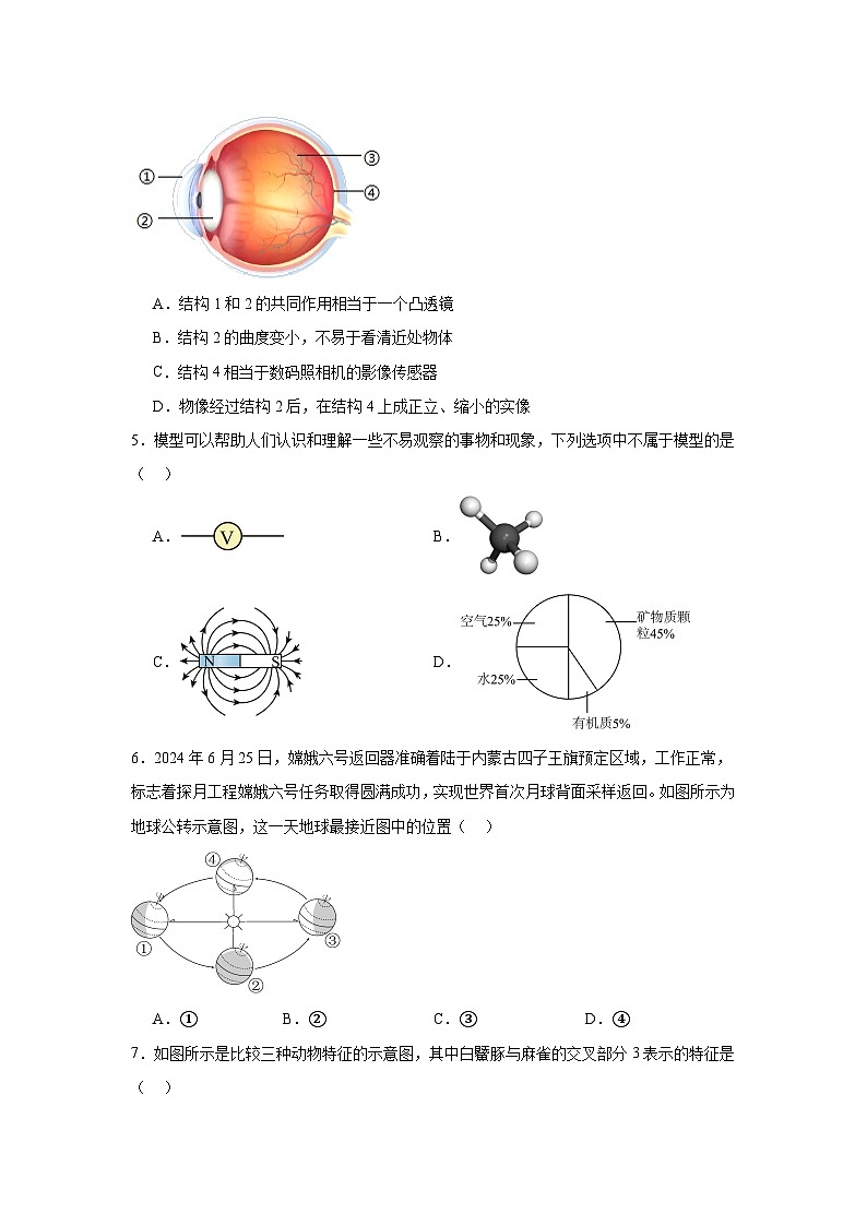 2025年浙江省“山海联盟”5月中考模拟科学试题（附答案解析）第2页