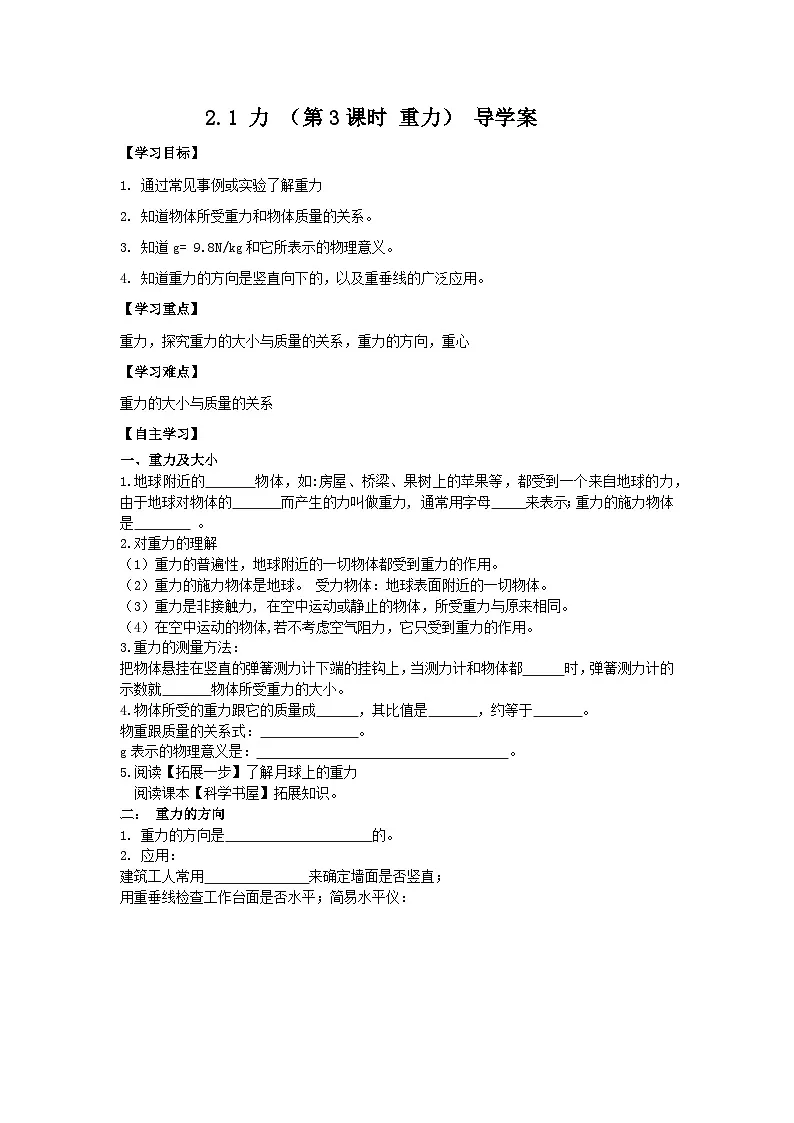 2.1 力 （第3课时 重力）导学案 2025-2026学年 浙教版八年级上册科学第1页