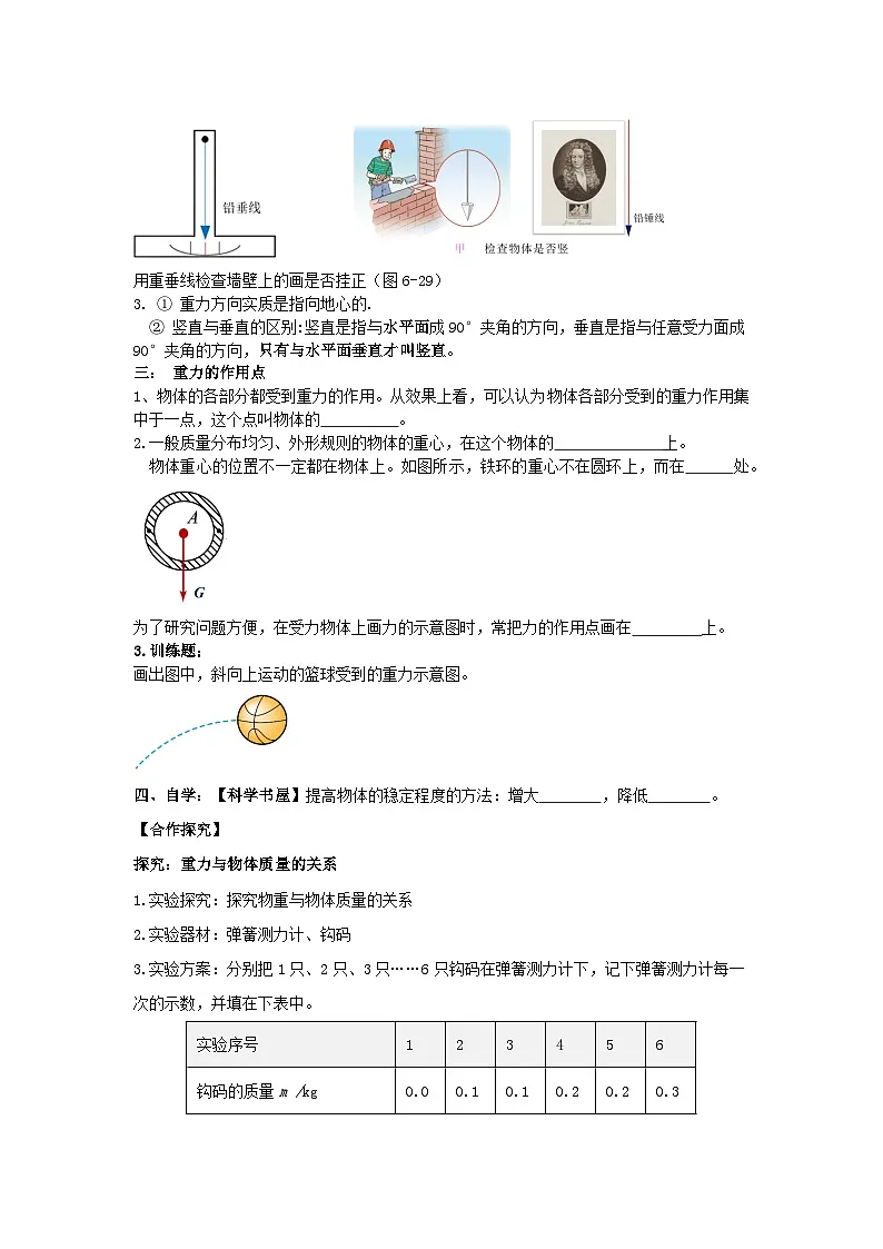 2.1 力 （第3课时 重力）导学案 2025-2026学年 浙教版八年级上册科学第2页