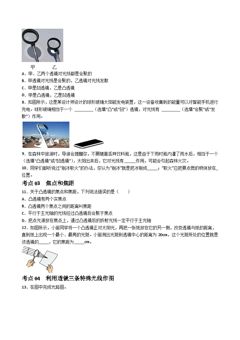1.5透镜和视觉（第一课时 透镜）分层作业练习题 2025-2026学年 浙教版八年级上册科学（含答案）第2页