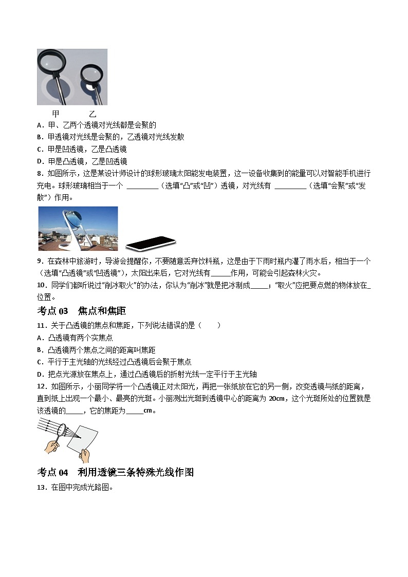 1.5透镜和视觉（第一课时 透镜）分层作业练习题 2025-2026学年 浙教版八年级上册科学（含答案）第2页