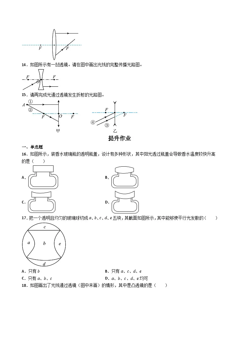 1.5透镜和视觉（第一课时 透镜）分层作业练习题 2025-2026学年 浙教版八年级上册科学（含答案）第3页