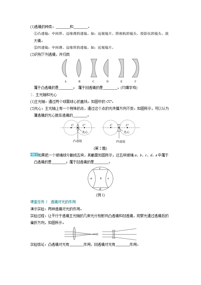 1.5透镜和视觉（第一课时 透镜）导学案 2025-2026学年 浙教版八年级上册科学 含答案第2页