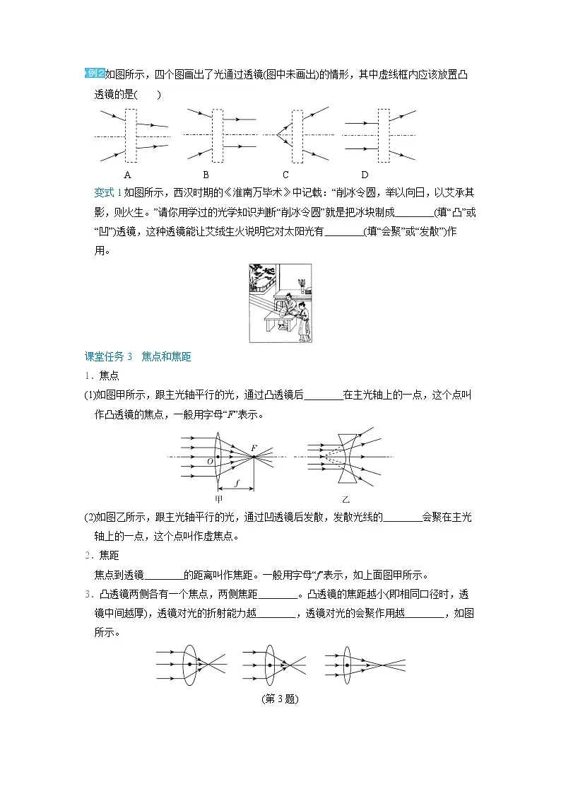 1.5透镜和视觉（第一课时 透镜）导学案 2025-2026学年 浙教版八年级上册科学 含答案第3页