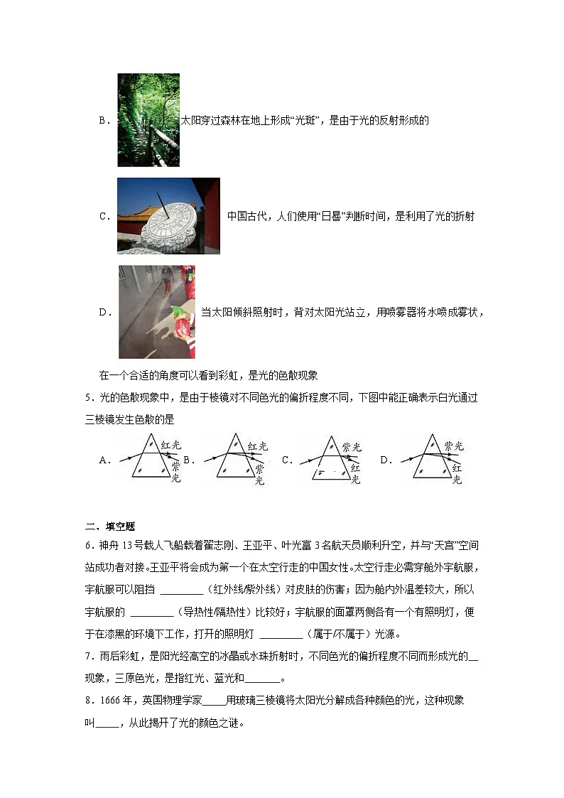 1.4光的反射和折射（第4课时）课时练习 2025-2026学年 浙教版八年级上册科学（含答案）第2页