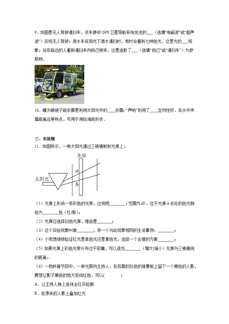 1.4光的反射和折射（第4课时）课时练习 2025-2026学年 浙教版八年级上册科学（含答案）第3页