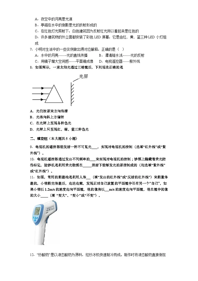 1.4光的反射和折射（第4课时 光的色散）同步练习 2025-2026学年 浙教版八年级上册科学（含答案）第2页
