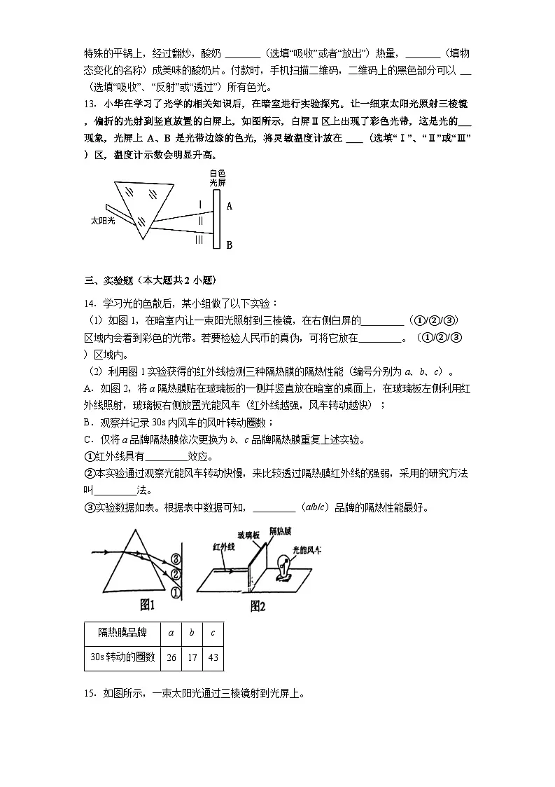 1.4光的反射和折射（第4课时 光的色散）同步练习 2025-2026学年 浙教版八年级上册科学（含答案）第3页