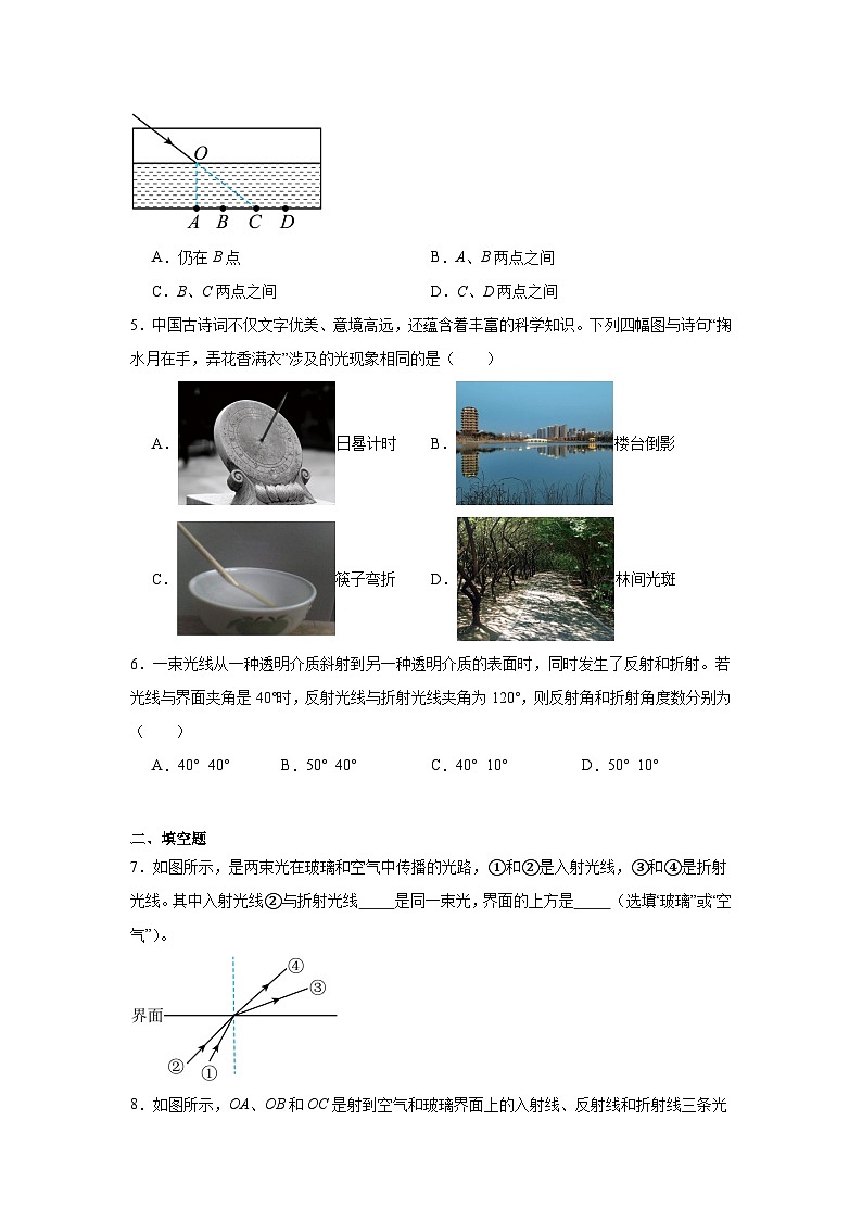 1.4光的反射和折射（第3课时 光的折射） 课时练习 2025-2026学年 浙教版八年级上册科学（含答案）第2页