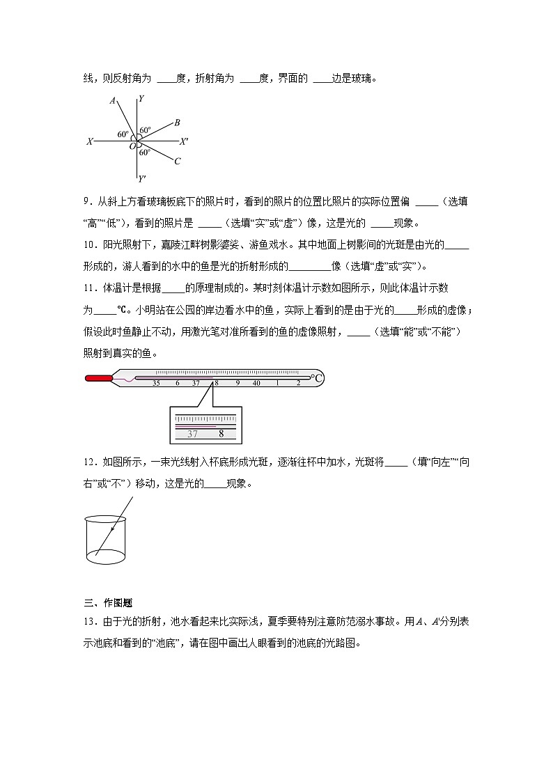 1.4光的反射和折射（第3课时 光的折射） 课时练习 2025-2026学年 浙教版八年级上册科学（含答案）第3页