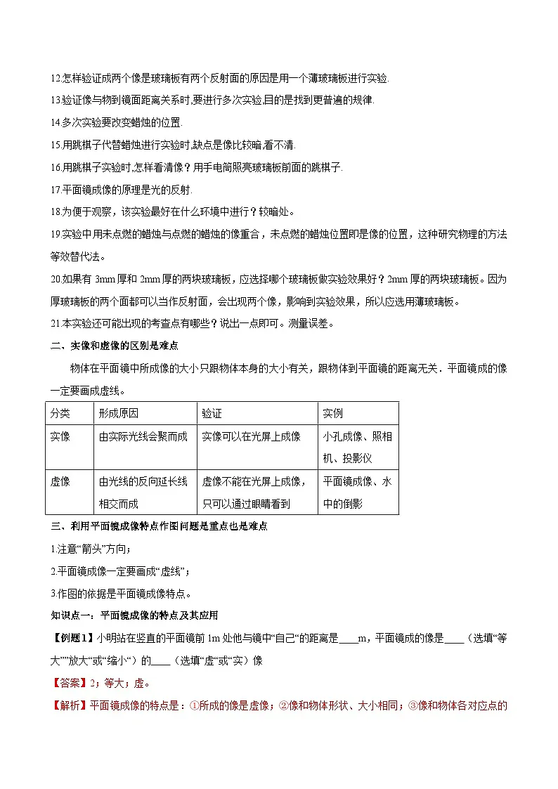 1.4光的反射和折射（第2课时 平面镜成像） 讲义 2025-2026学年 浙教版八年级上册科学 含答案第2页