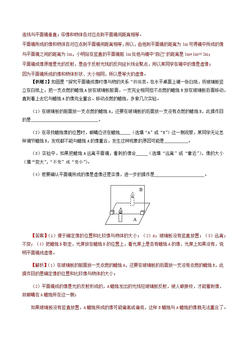 1.4光的反射和折射（第2课时 平面镜成像） 讲义 2025-2026学年 浙教版八年级上册科学 含答案第3页