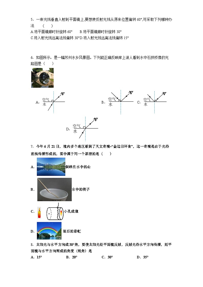 1.4光的反射和折射（第1课时 光的反射）同步练习 2025-2026学年 浙教版八年级上册科学（含答案）第2页