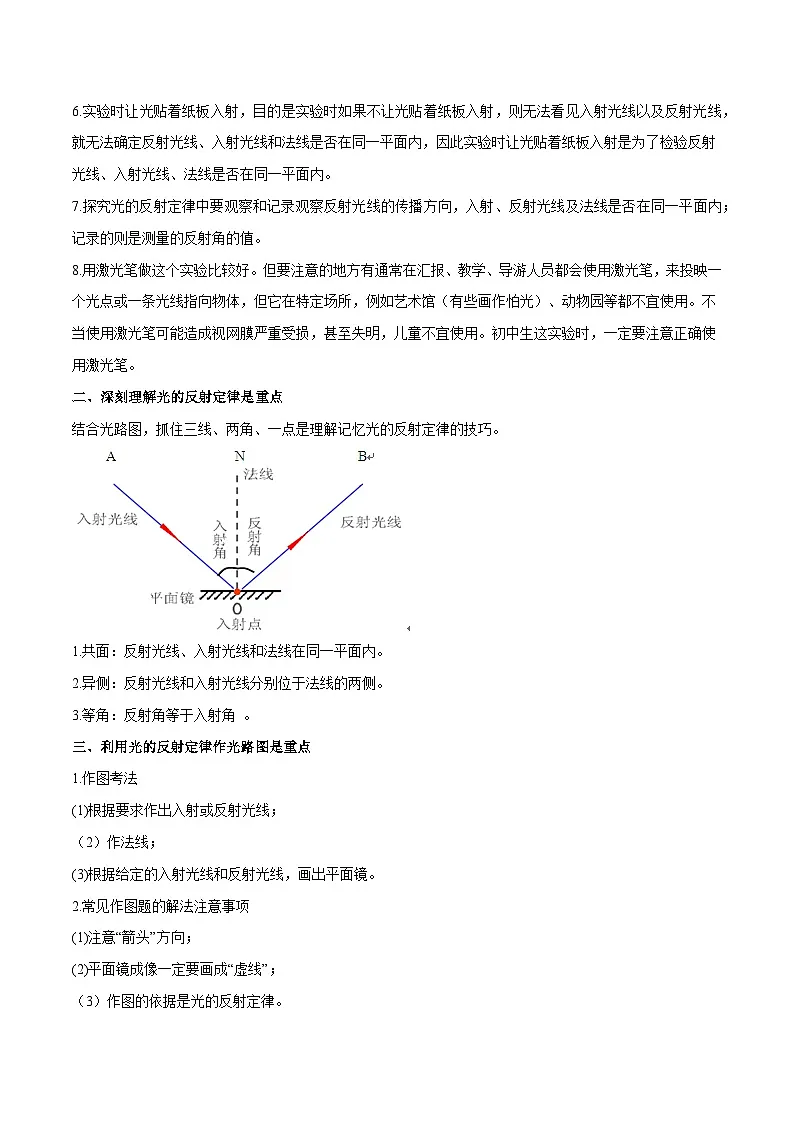 1.4光的反射和折射（第1课时 光的反射） 讲义 2025-2026学年 浙教版八年级上册科学 含答案第2页