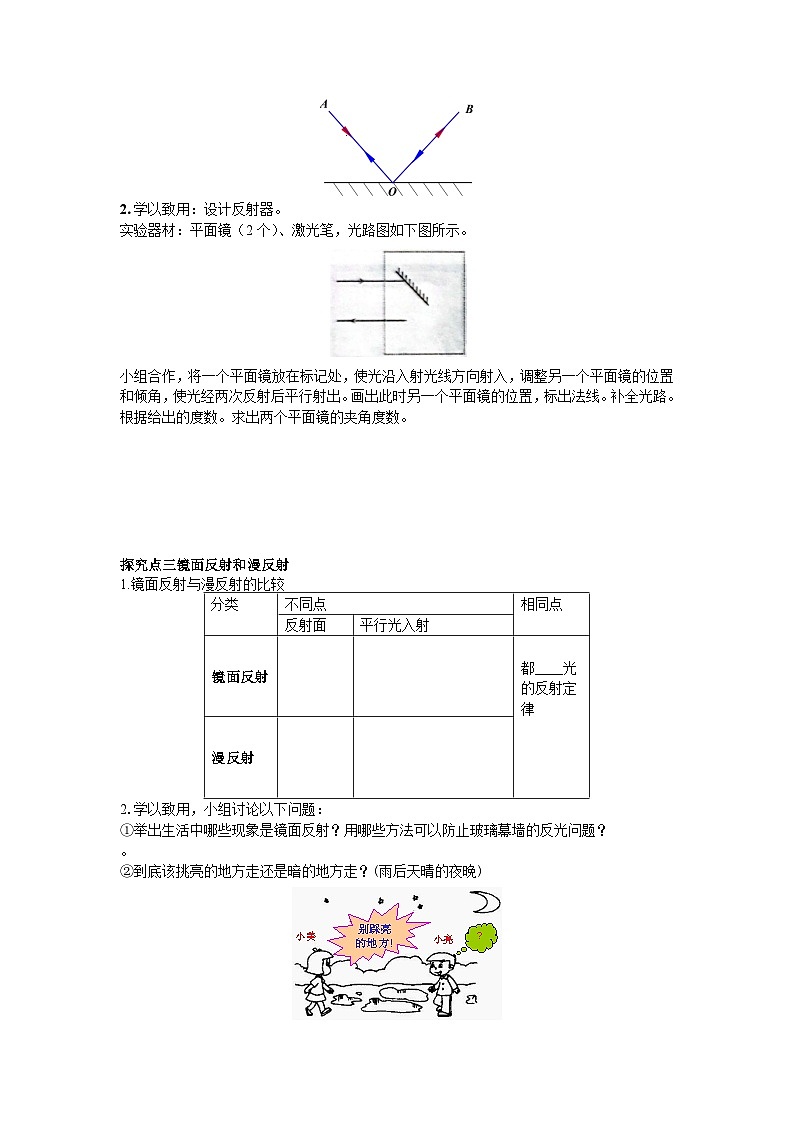 1.4光的反射和折射（第1课时 光的反射） 导学案 2025-2026学年 浙教版八年级上册科学 含答案第2页