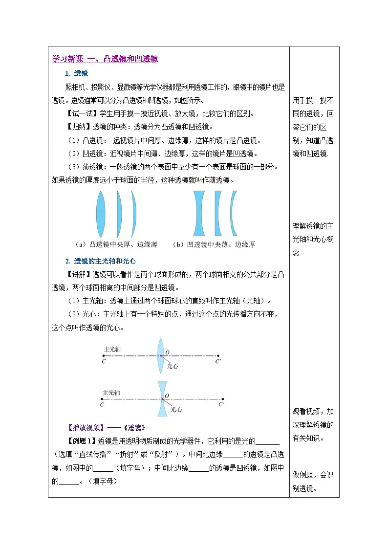 1.5透镜和视觉（第一课时）教学设计（表格式） 2025-2026学年 浙教版八年级上册科学第2页