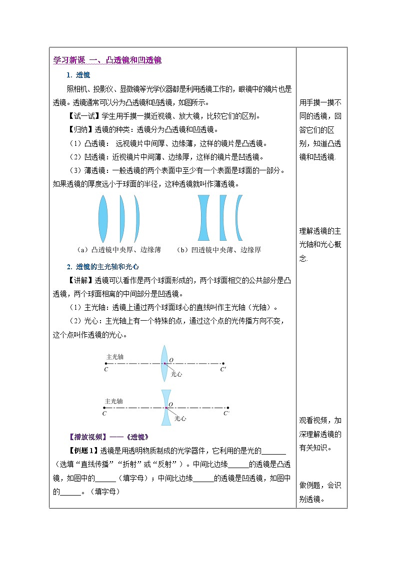1.5透镜和视觉（第一课时）教学设计（表格式） 2025-2026学年 浙教版八年级上册科学第2页