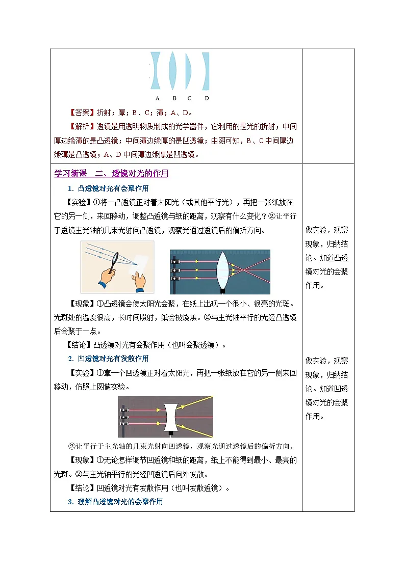 1.5透镜和视觉（第一课时）教学设计（表格式） 2025-2026学年 浙教版八年级上册科学第3页