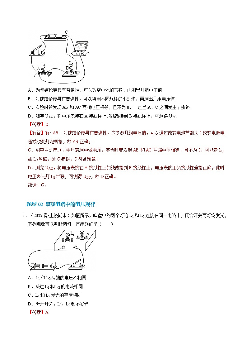 第3章 第3节 电压及其测量（第3课时）（培优考点练）（解析版）第3页